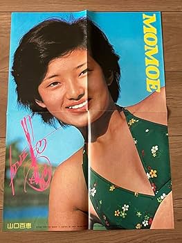 Amazon.co.jp: 山口百恵ビキニ水着ポスター : おもちゃ